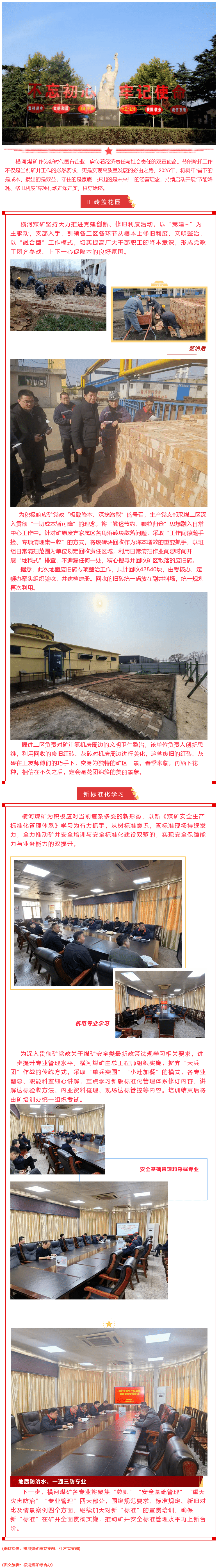 【橫河煤礦】黨建+模式，注入老礦井新活力（二十三）