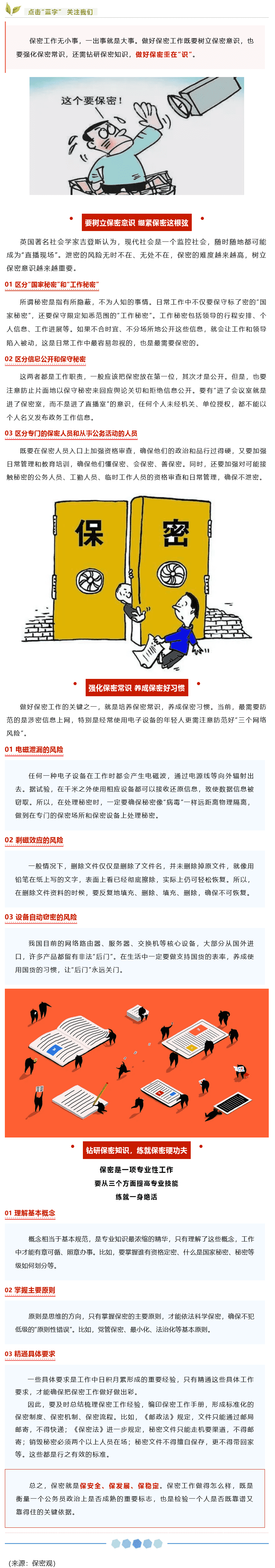 【保密知識】如何做好保密工作？