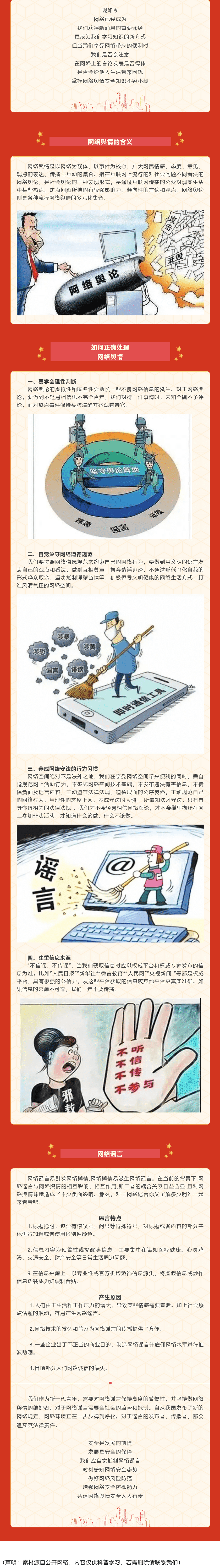 網(wǎng)絡(luò)輿情安全，你我共同守護(hù)—— 網(wǎng)絡(luò)輿情安全指南